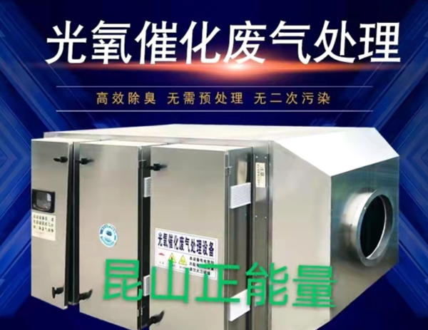 光氧催化废气处理设备