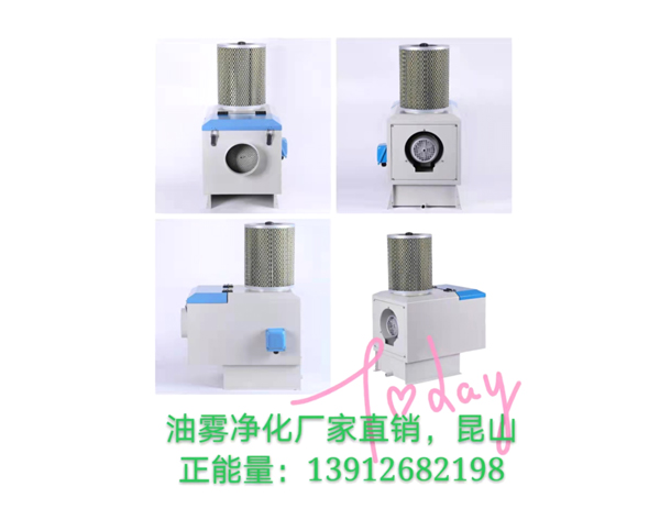 油雾净化器