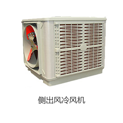 侧出风冷风机.jpg